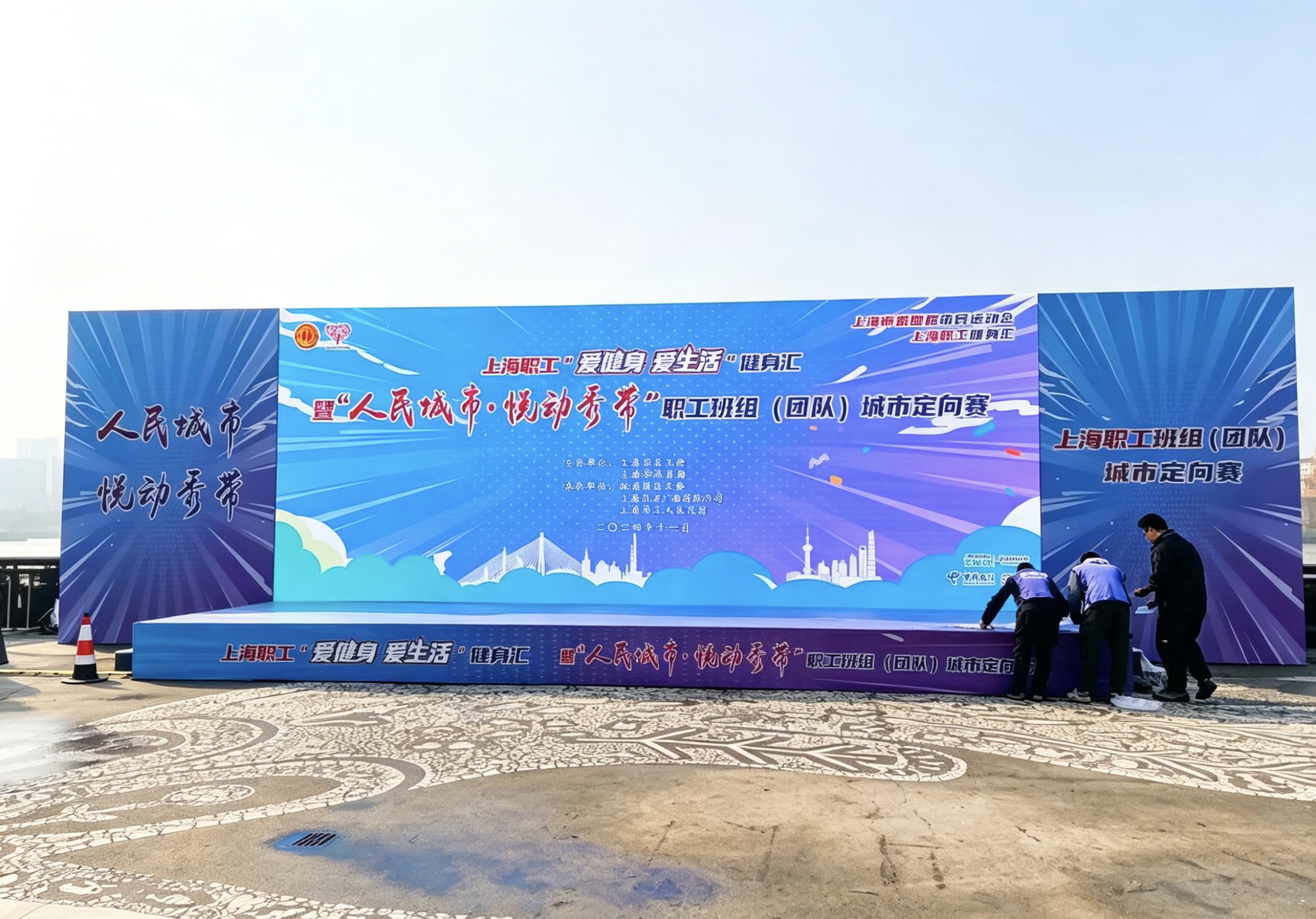 城市定向赛活动搭建