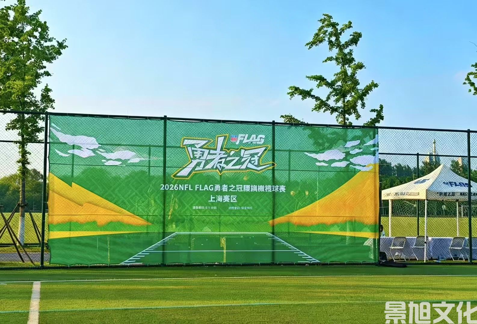 橄榄球赛活动搭建(图1) 橄榄球赛活动搭建(图1)