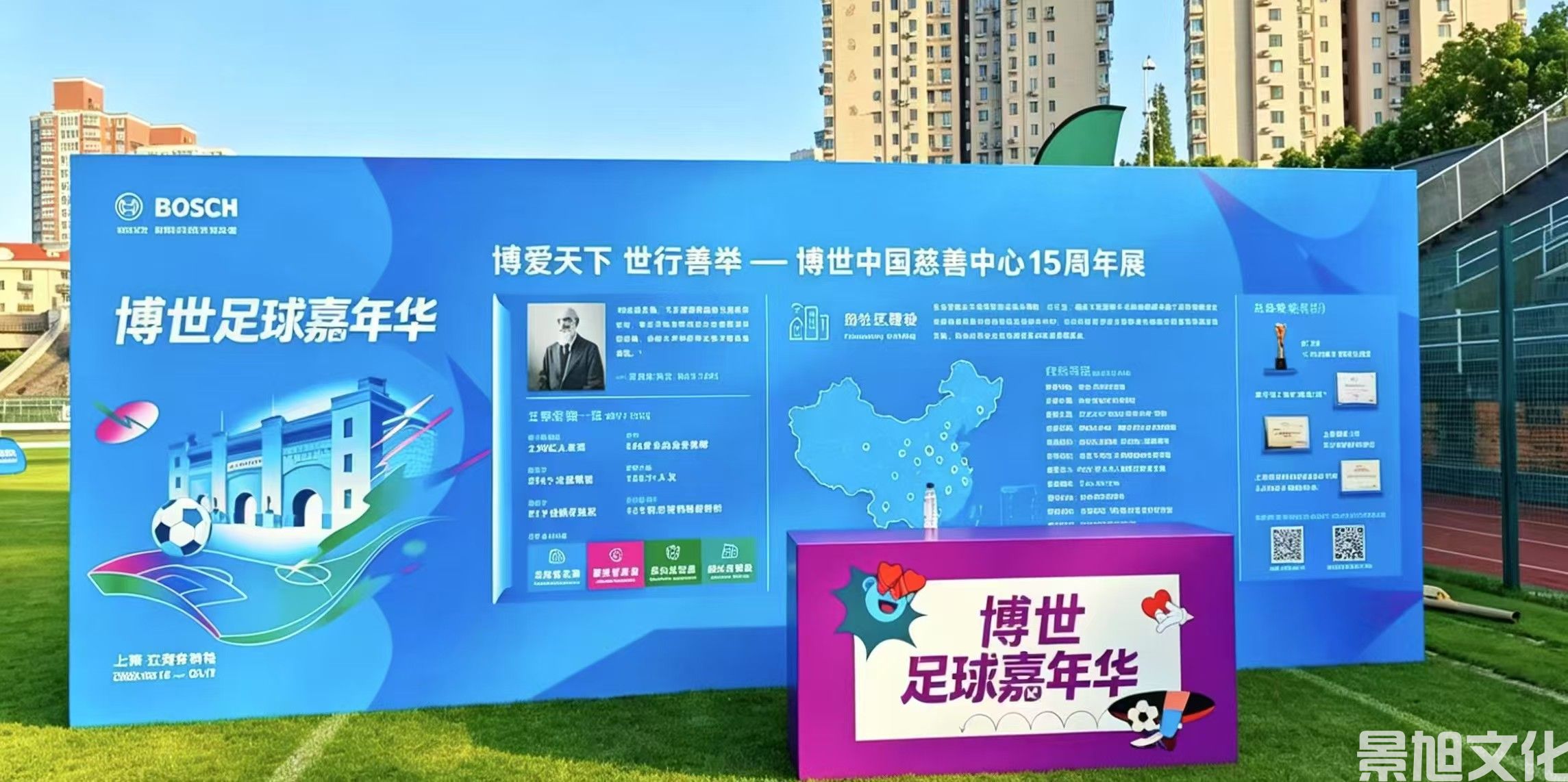 足球赛活动搭建(图3) 足球赛活动搭建(图3)