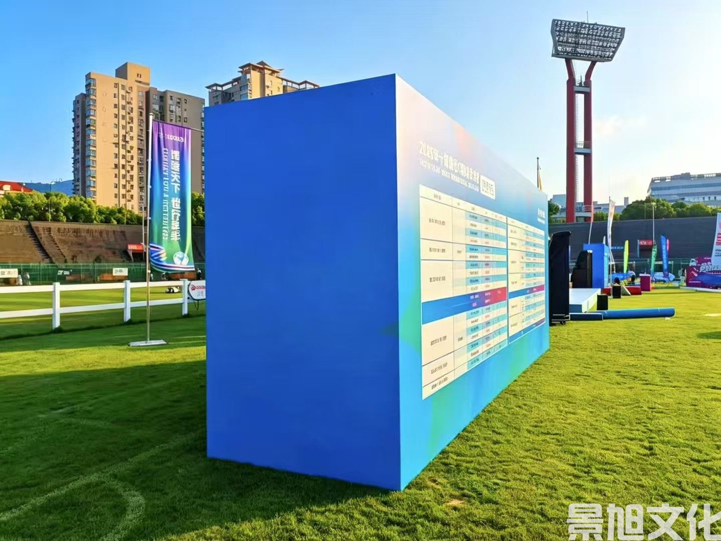 足球赛活动搭建(图7) 足球赛活动搭建(图7)