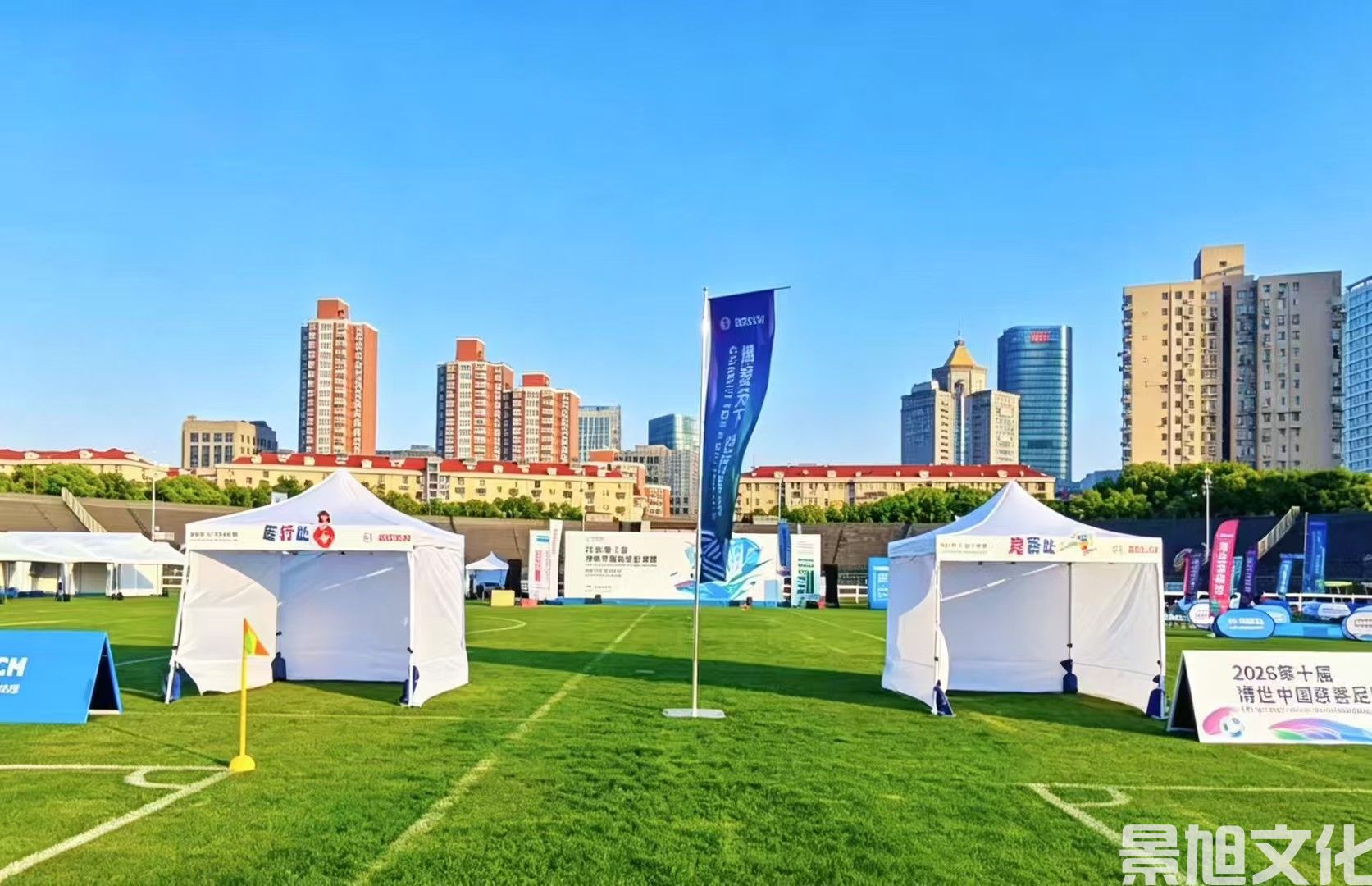 足球赛活动搭建(图5) 足球赛活动搭建(图5)