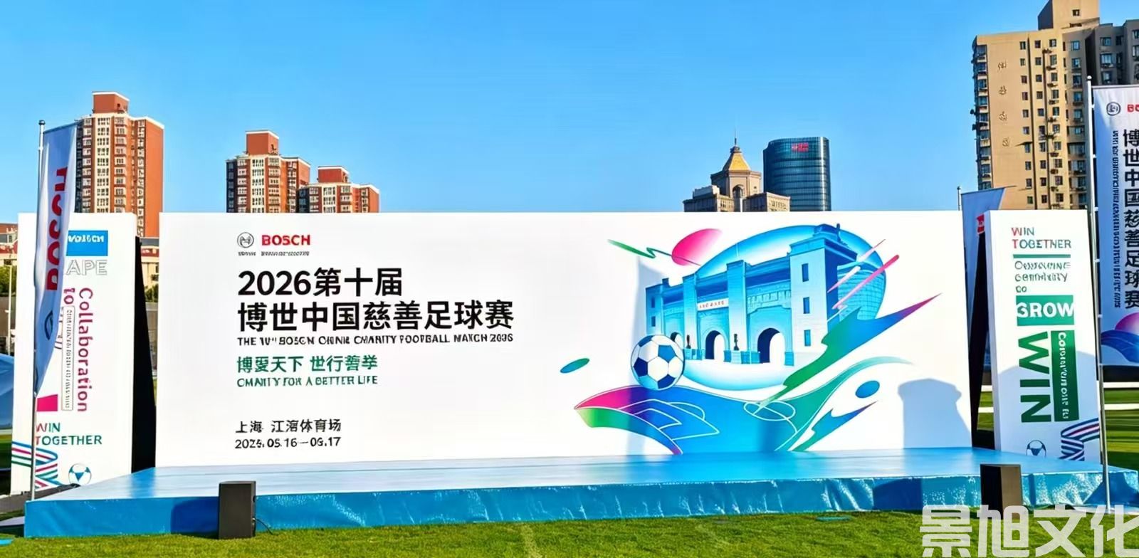 足球赛活动搭建(图1) 足球赛活动搭建(图1)