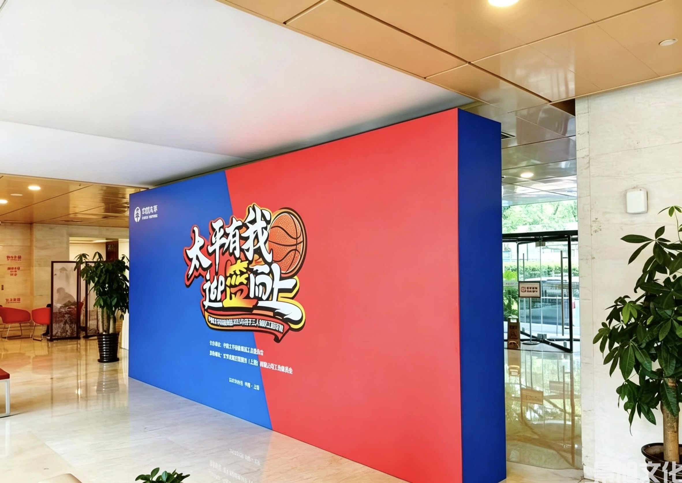 篮球赛活动搭建(图2) 篮球赛活动搭建(图2)